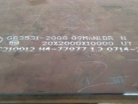 石拐低温容器板-09MnNiDR